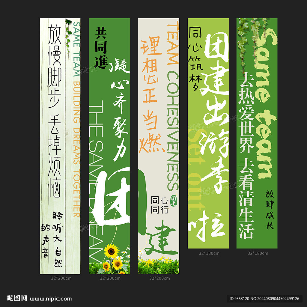 团建