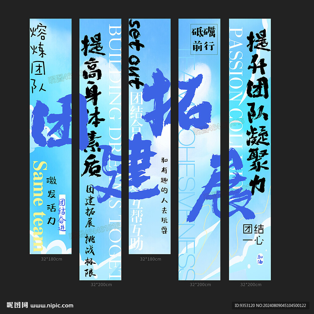 团建