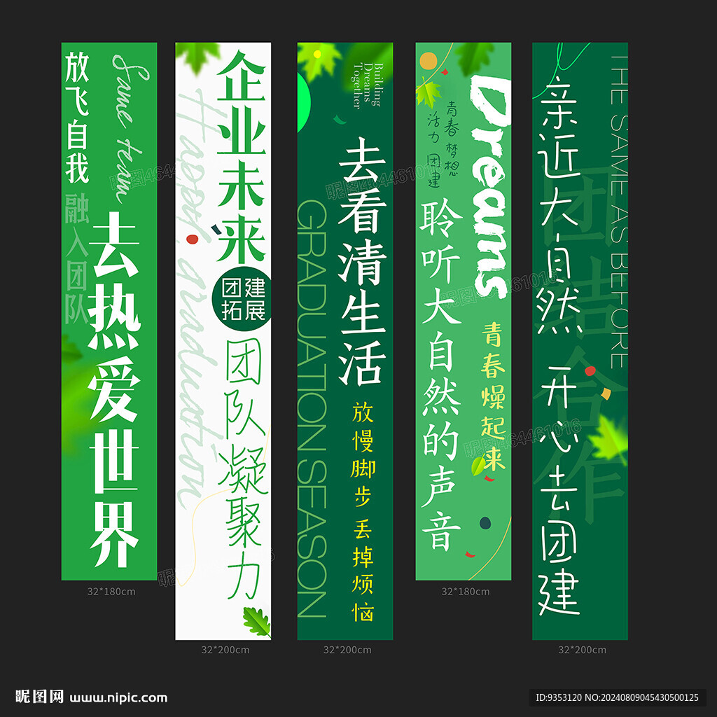 团建