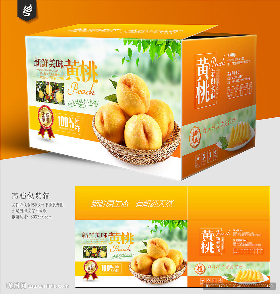 黄桃包装