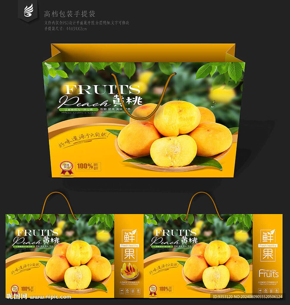 黄桃包装