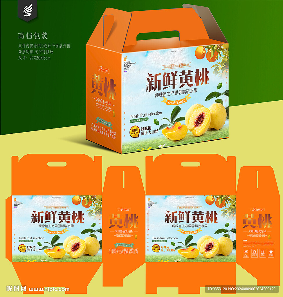 黄桃包装箱