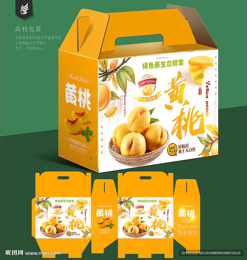 黄桃包装