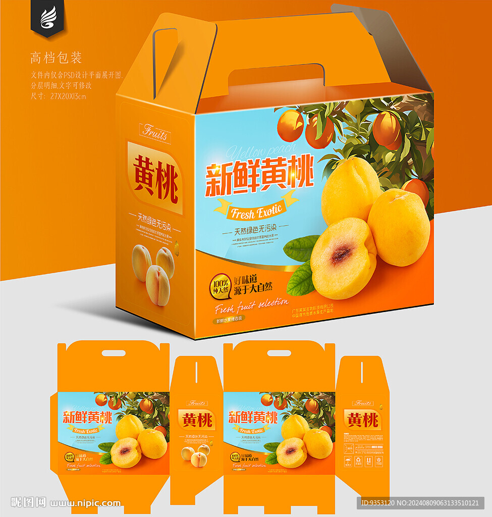 黄桃礼盒
