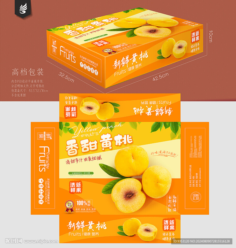 黄桃包装盒