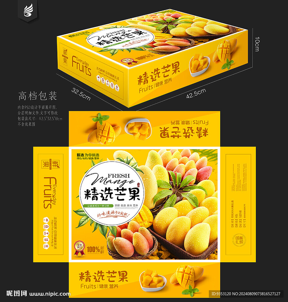 芒果包装