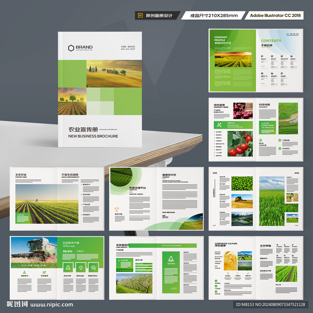 农业画册模板