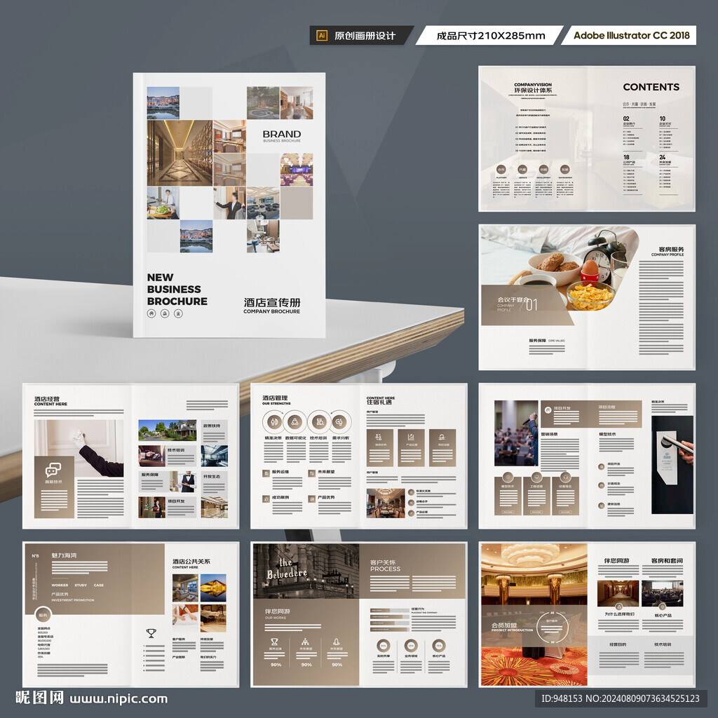 酒店宣传画册