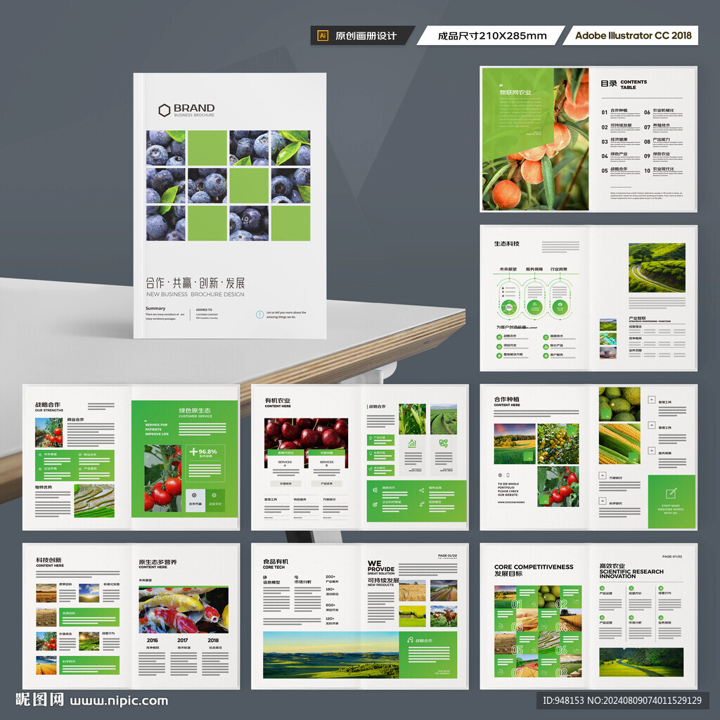 农业画册模板
