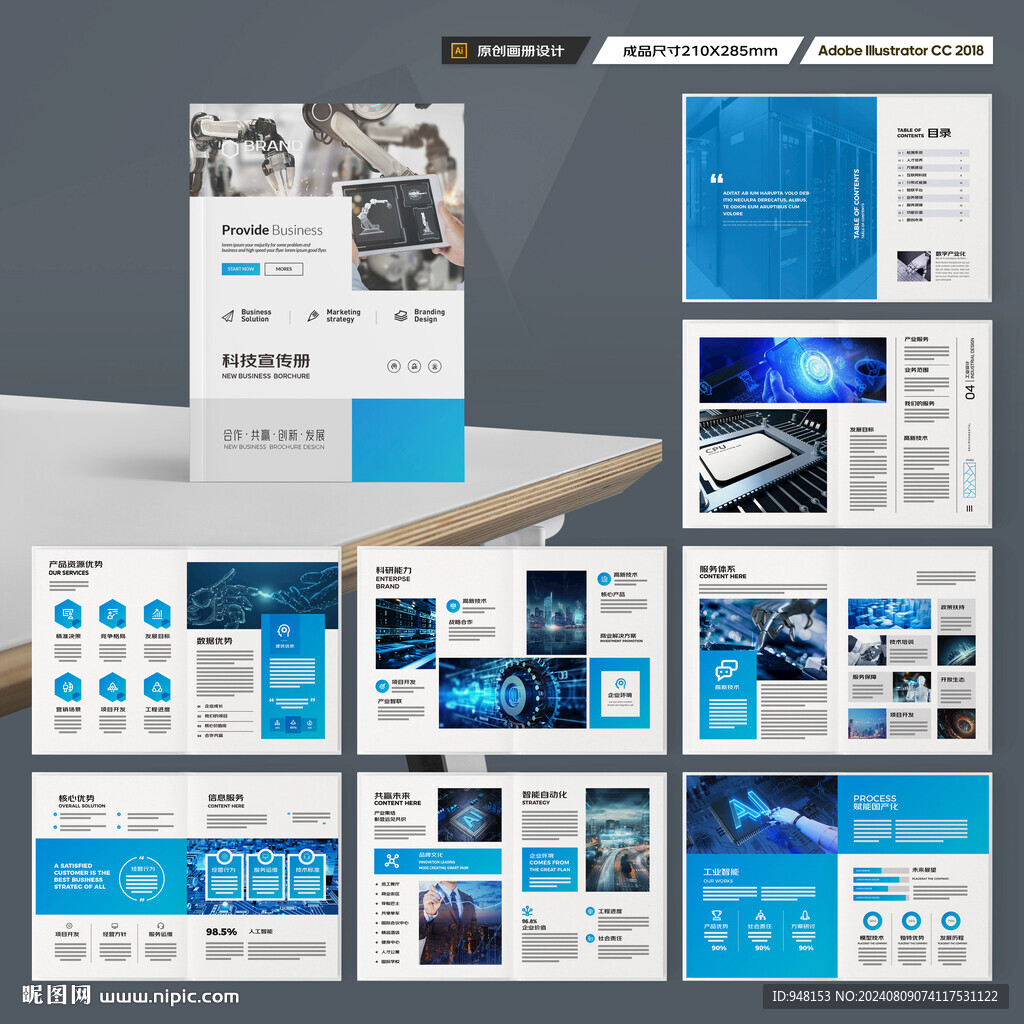 科技画册