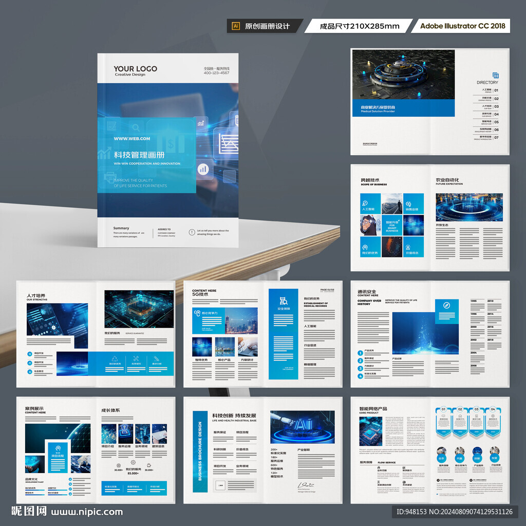 高科技画册
