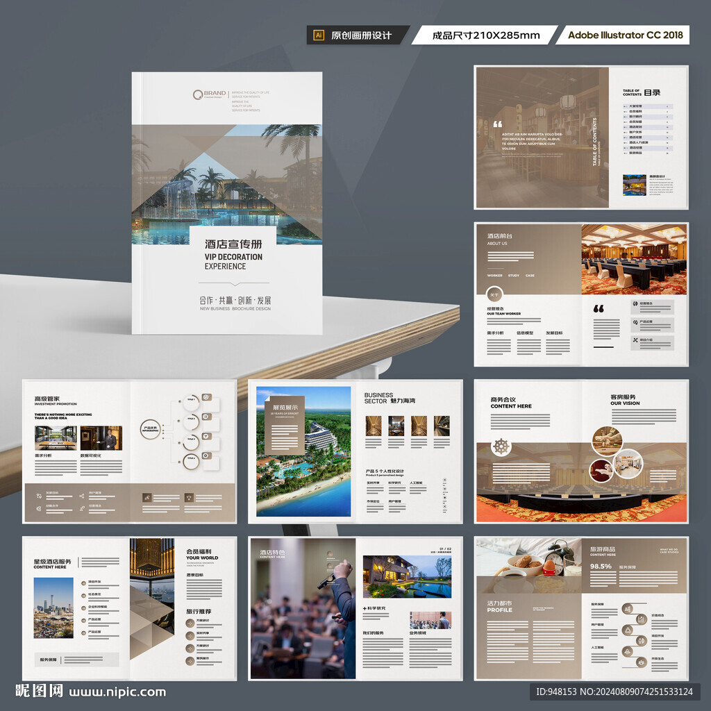 酒店宣传册