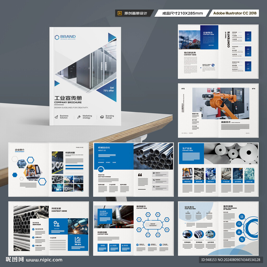 工业宣传册
