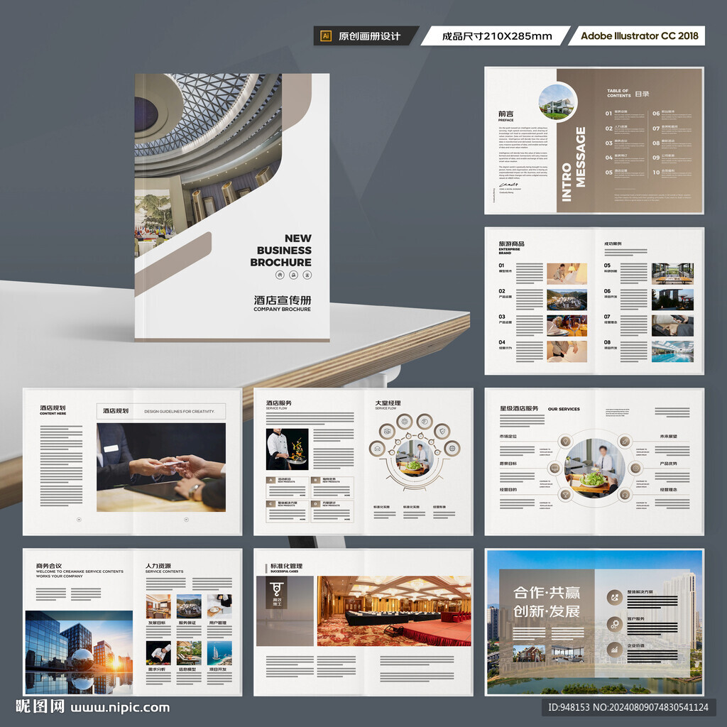 酒店宣传册