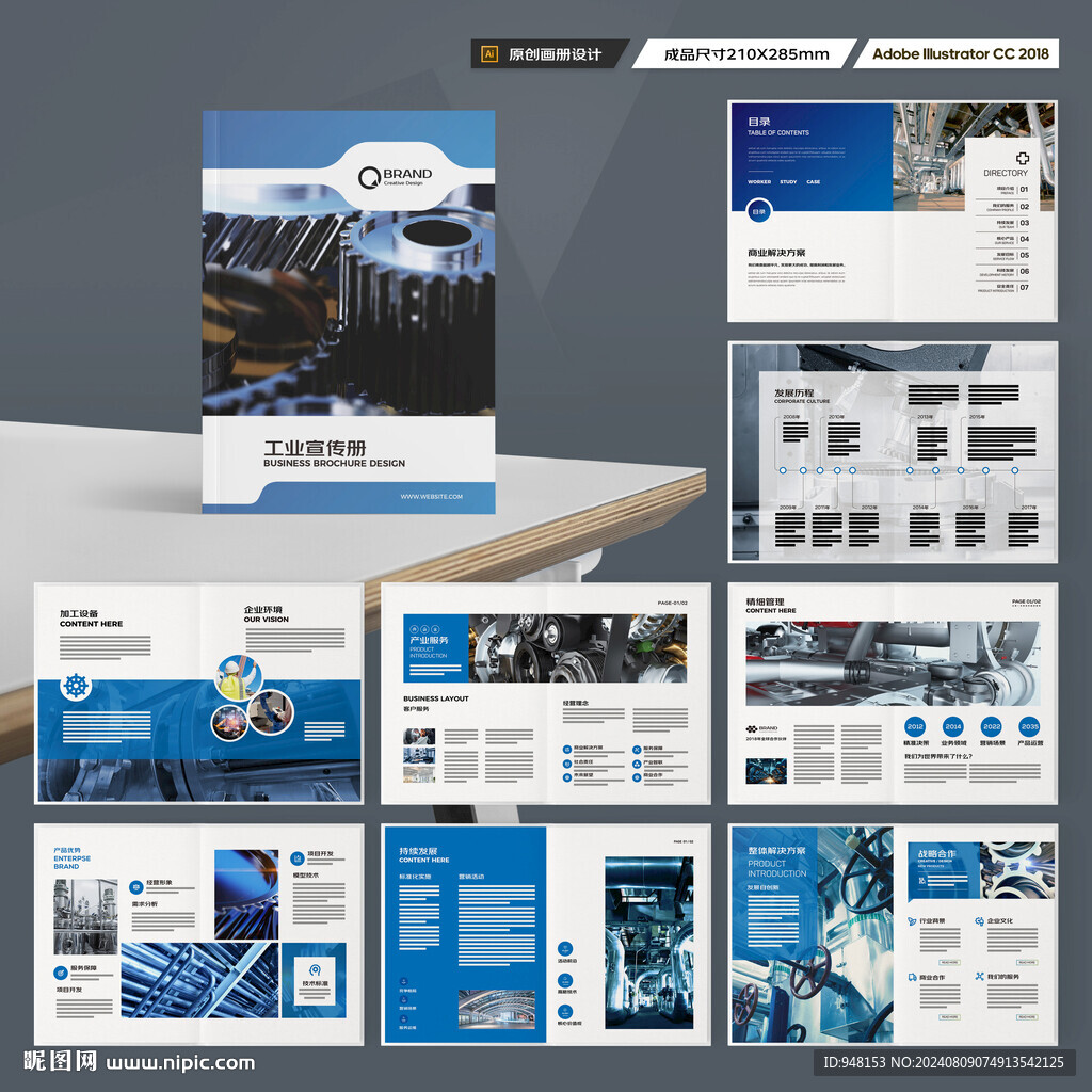 工业宣传册
