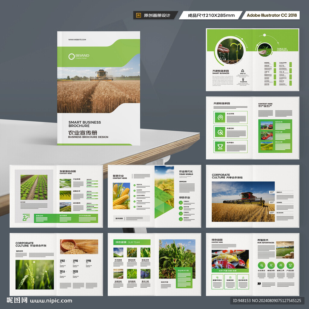 农业宣传册