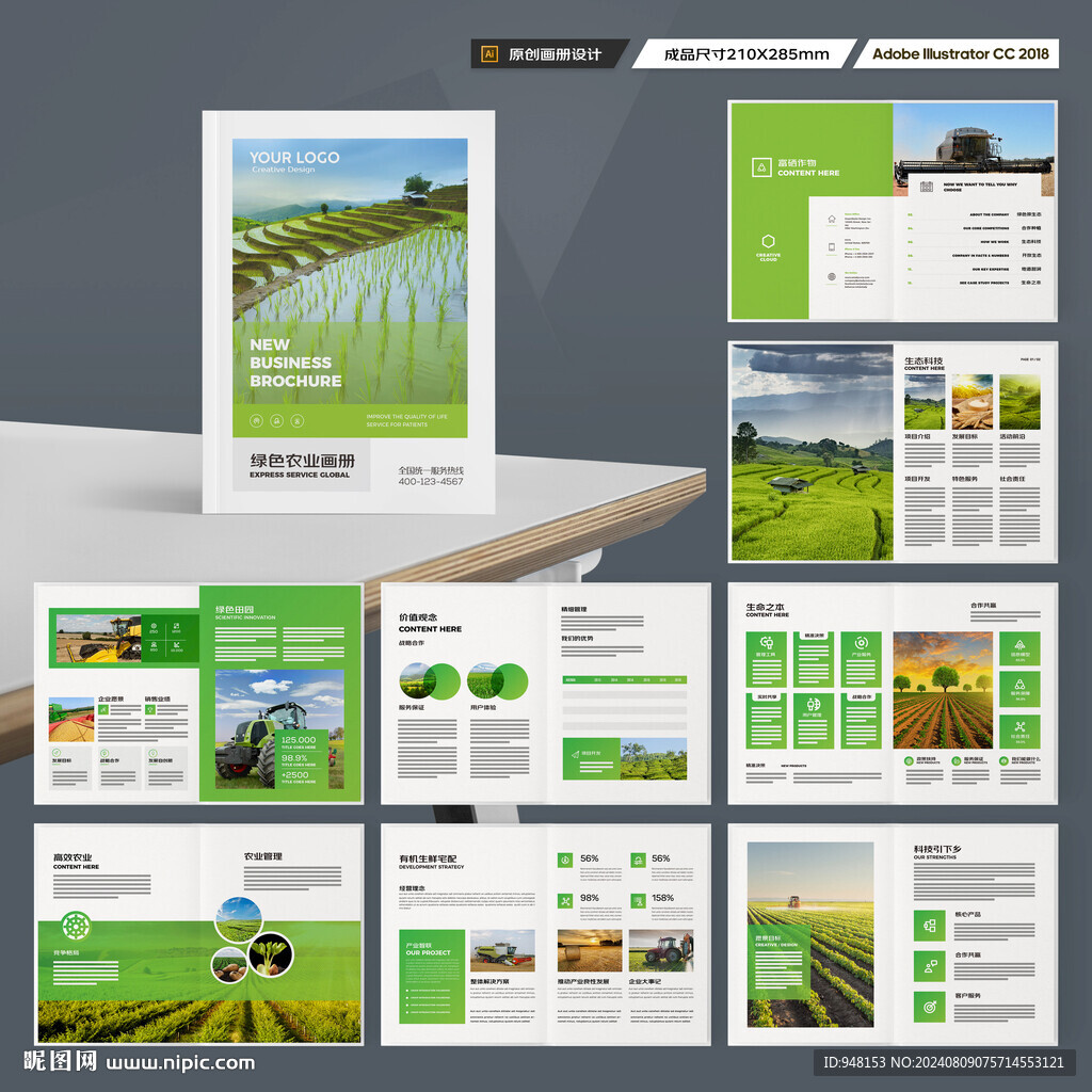 绿色农业画册