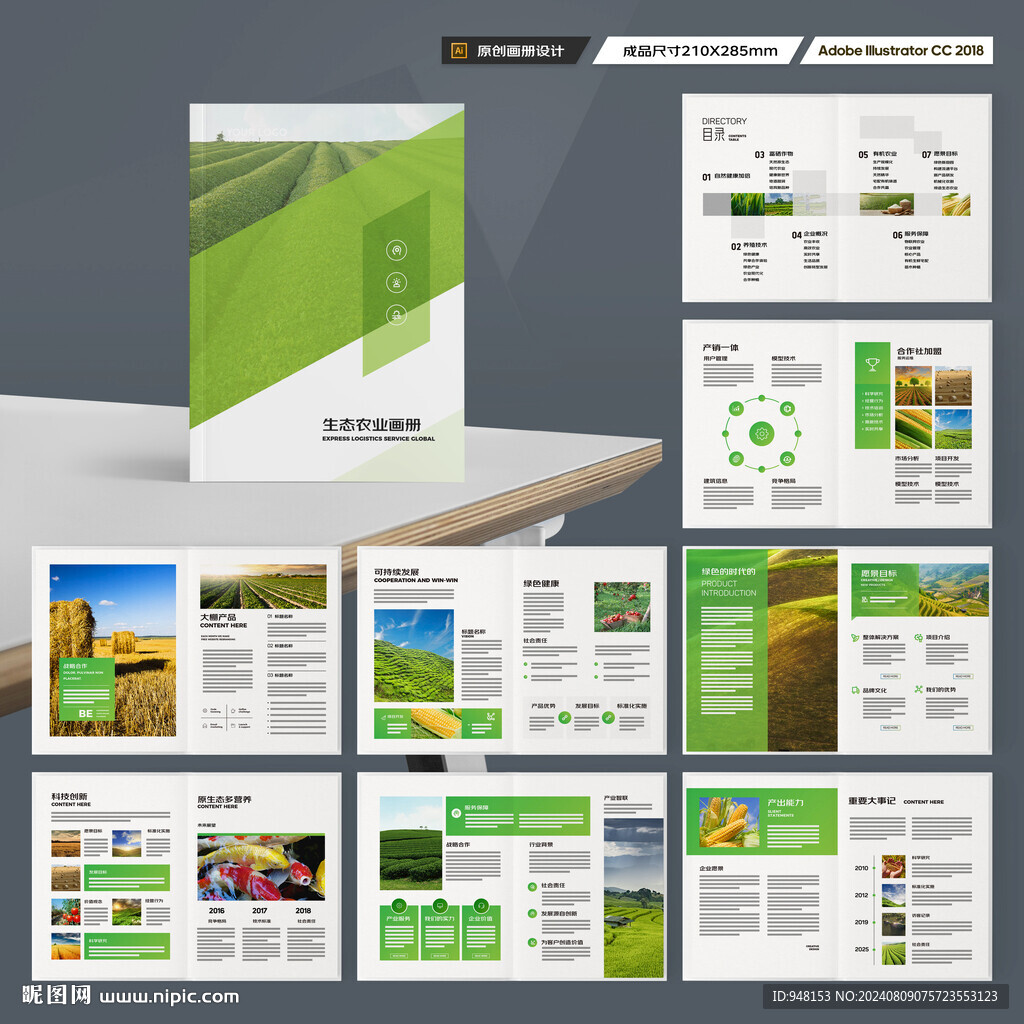 农产品画册