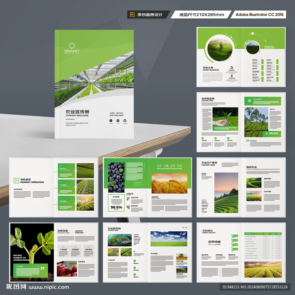 农业科技画册
