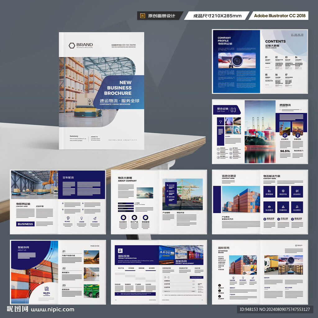 物流公司画册