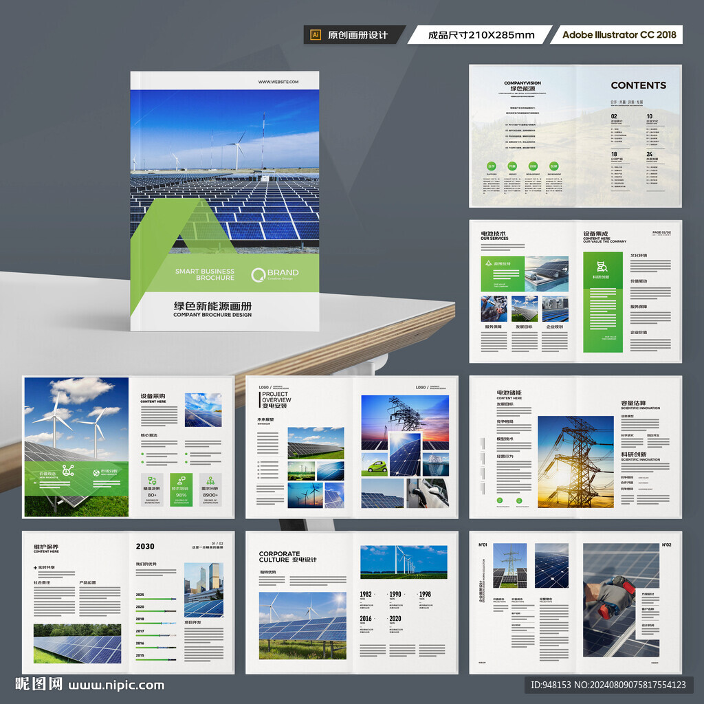 太阳能宣传册