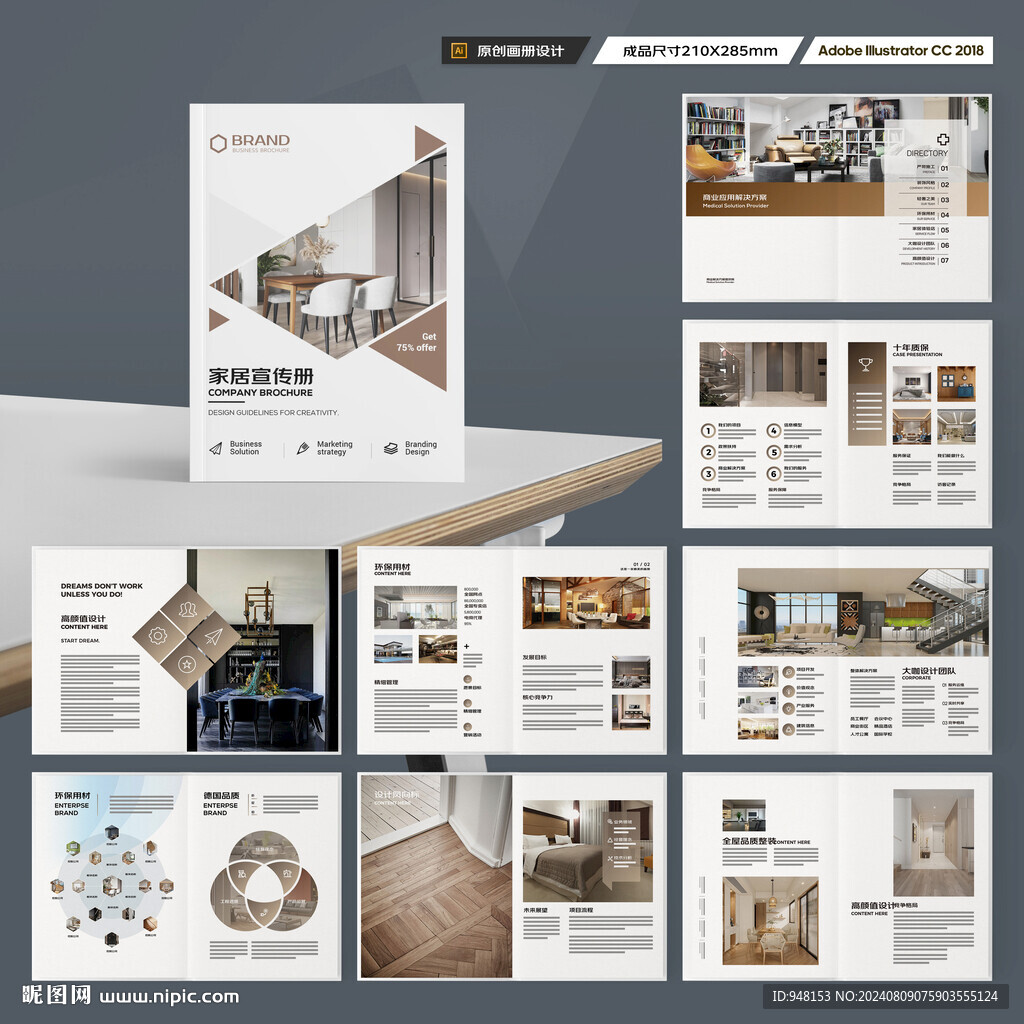 装饰公司宣传册