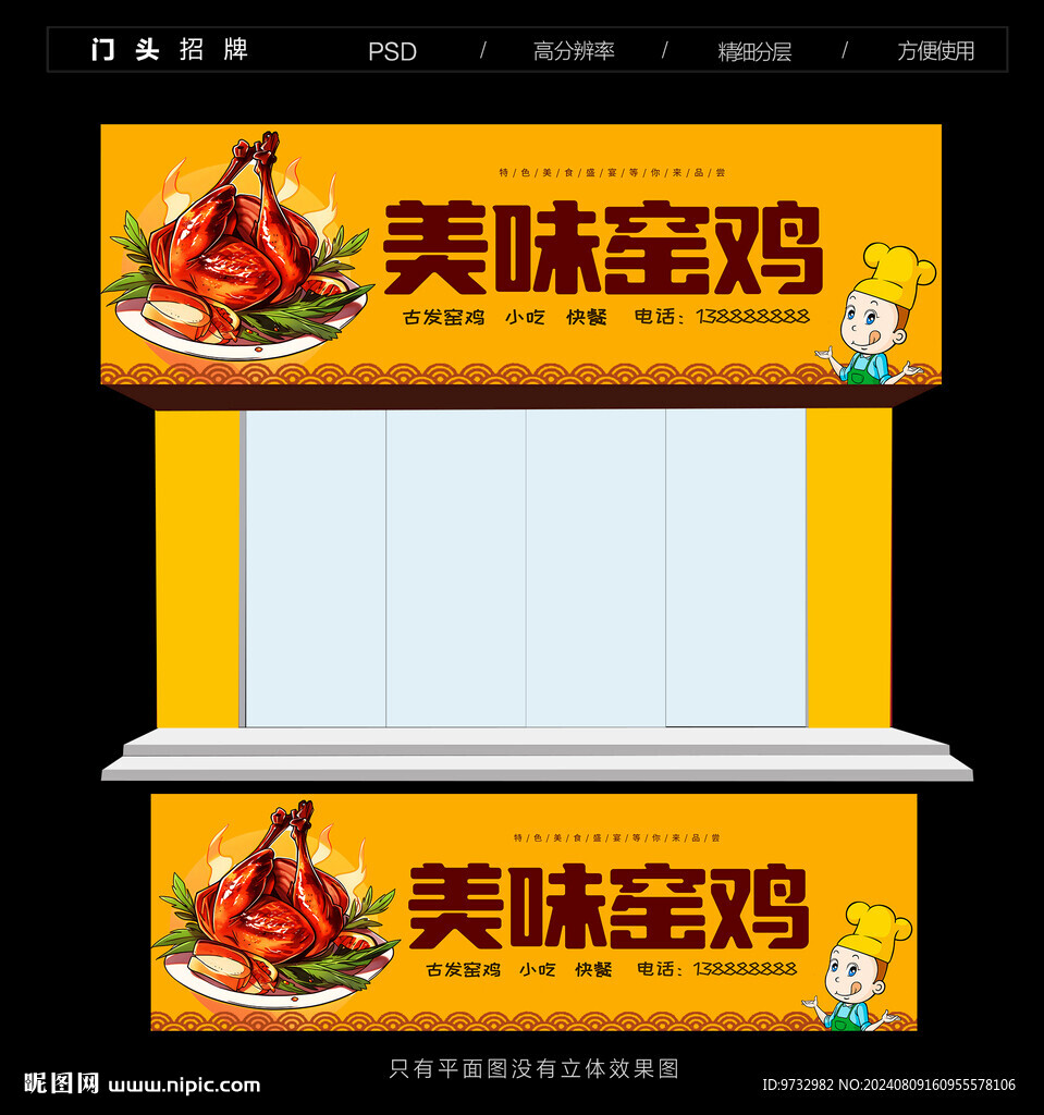 窑鸡门头招牌