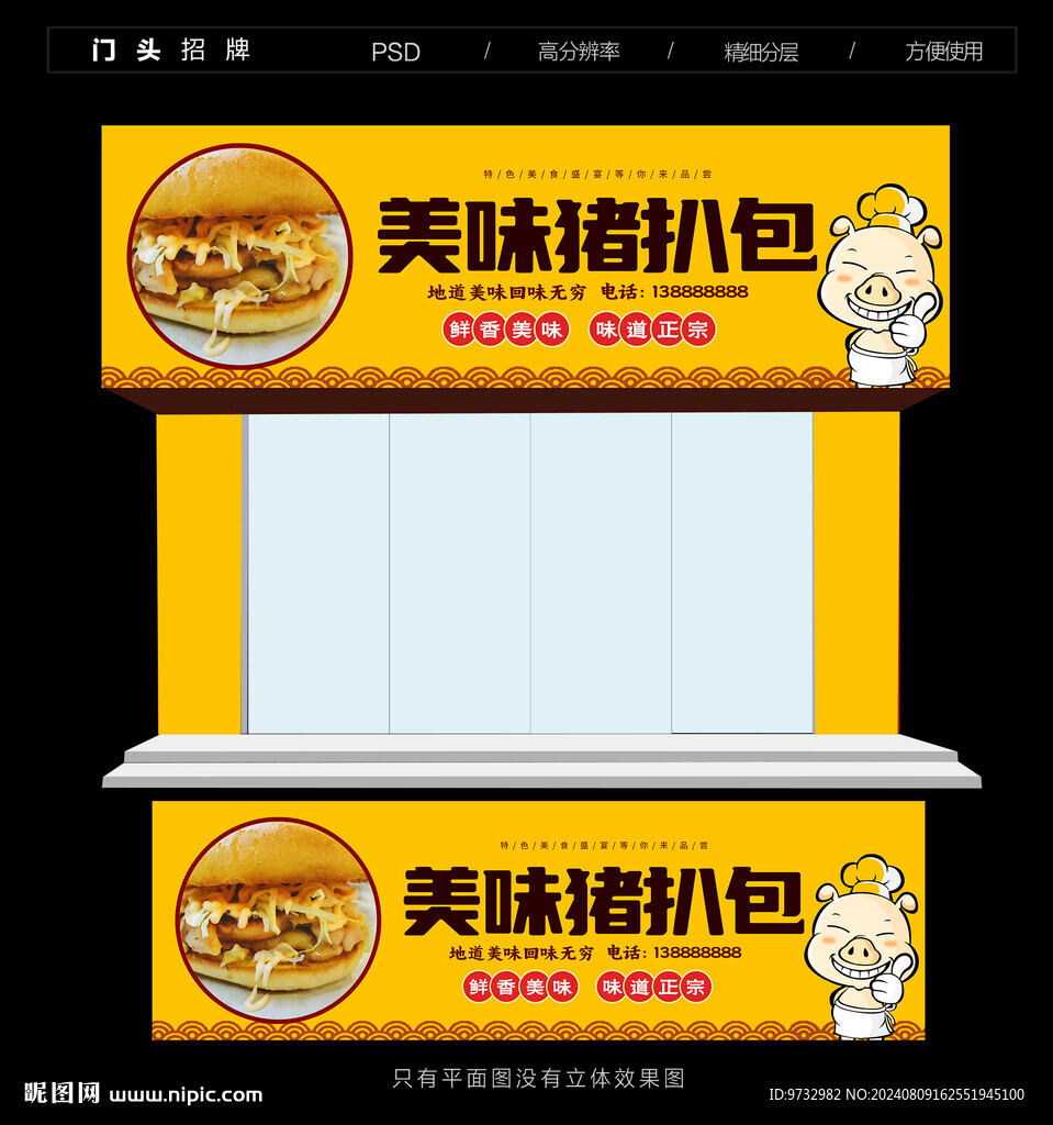 猪扒包