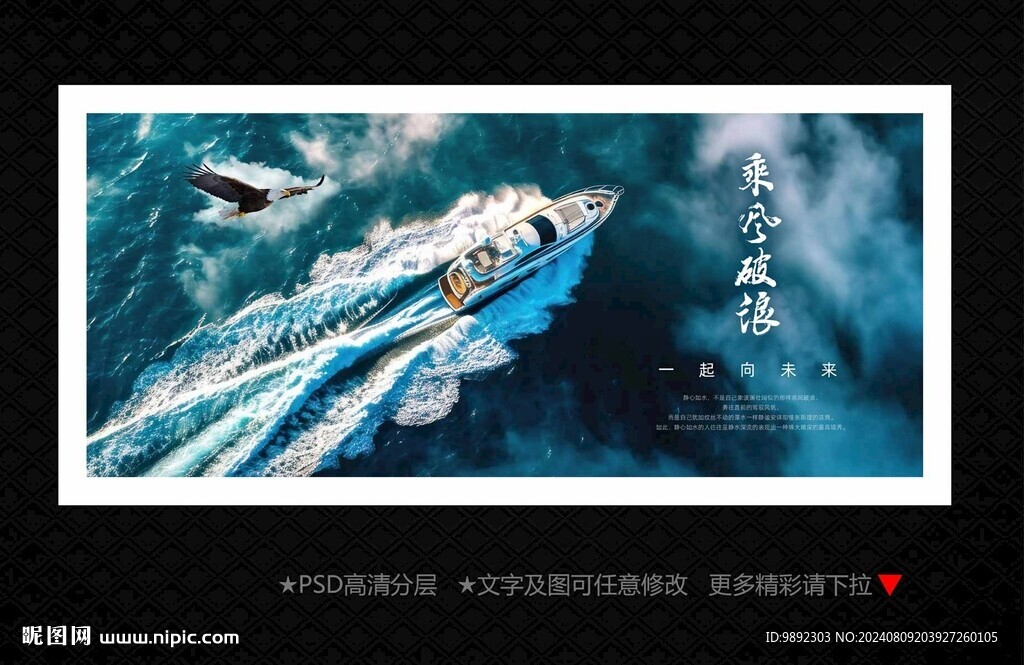 乘风破浪海报