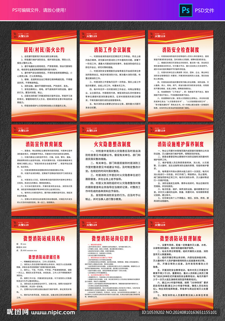 消防