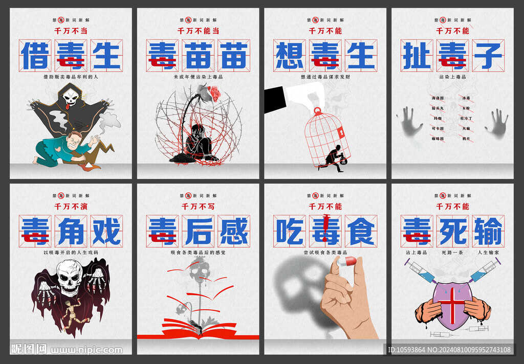 禁毒海报宣传