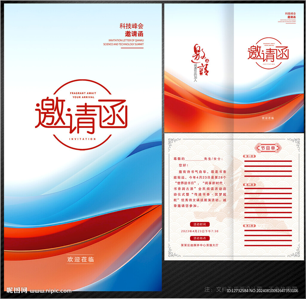 邀请函