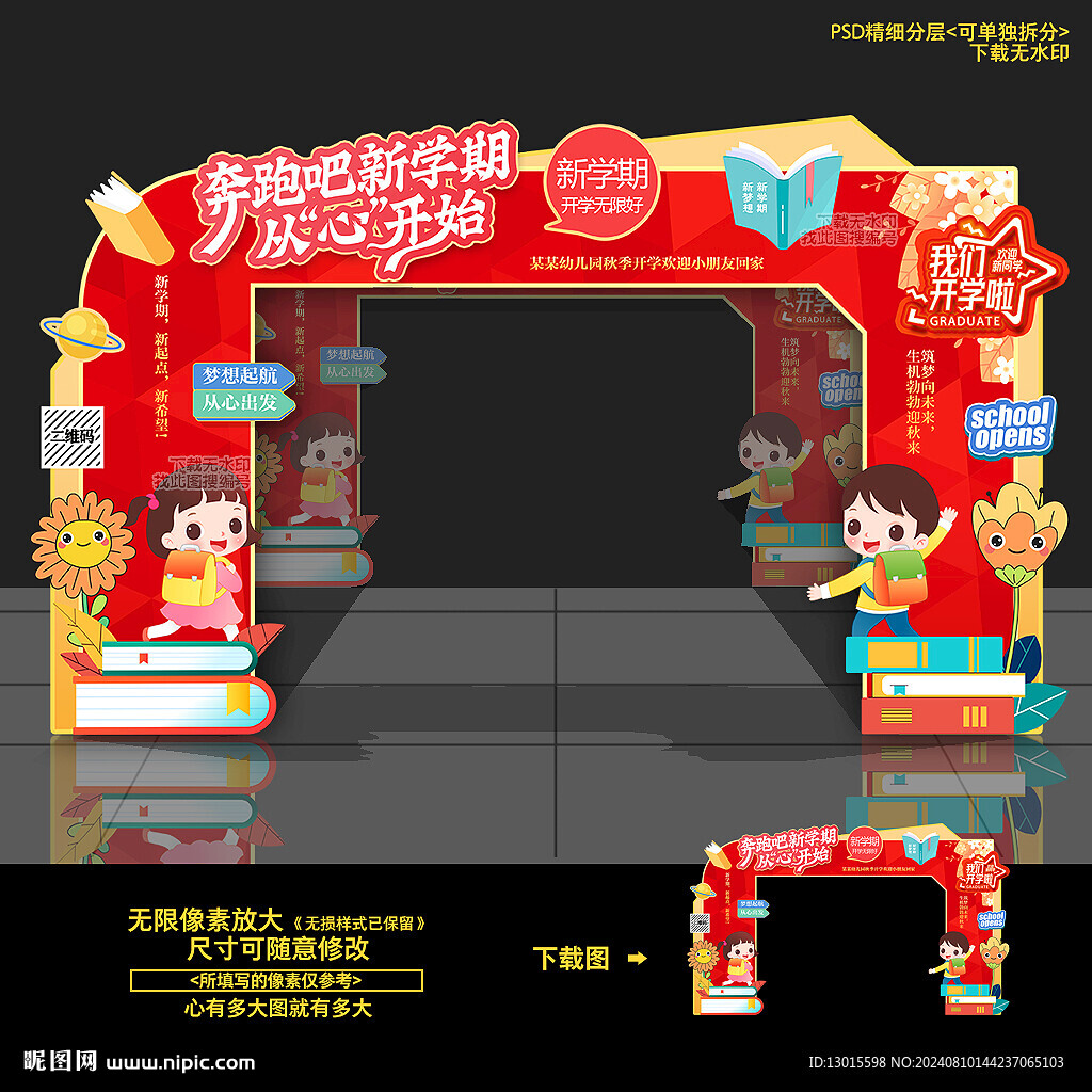 开学拱门