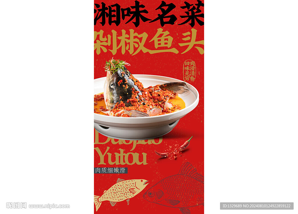 剁椒鱼头