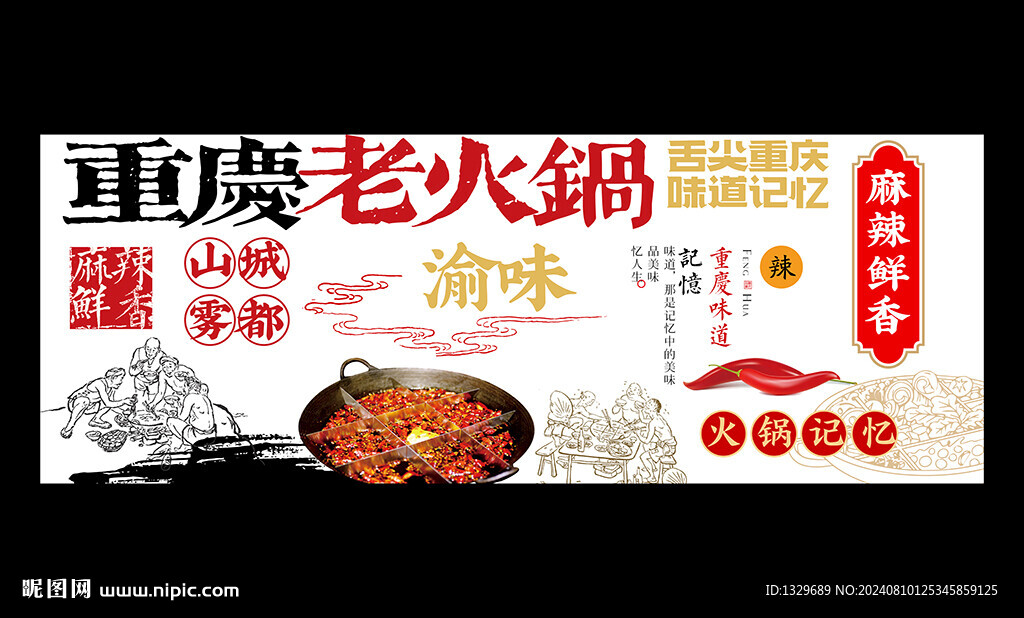 重庆火锅