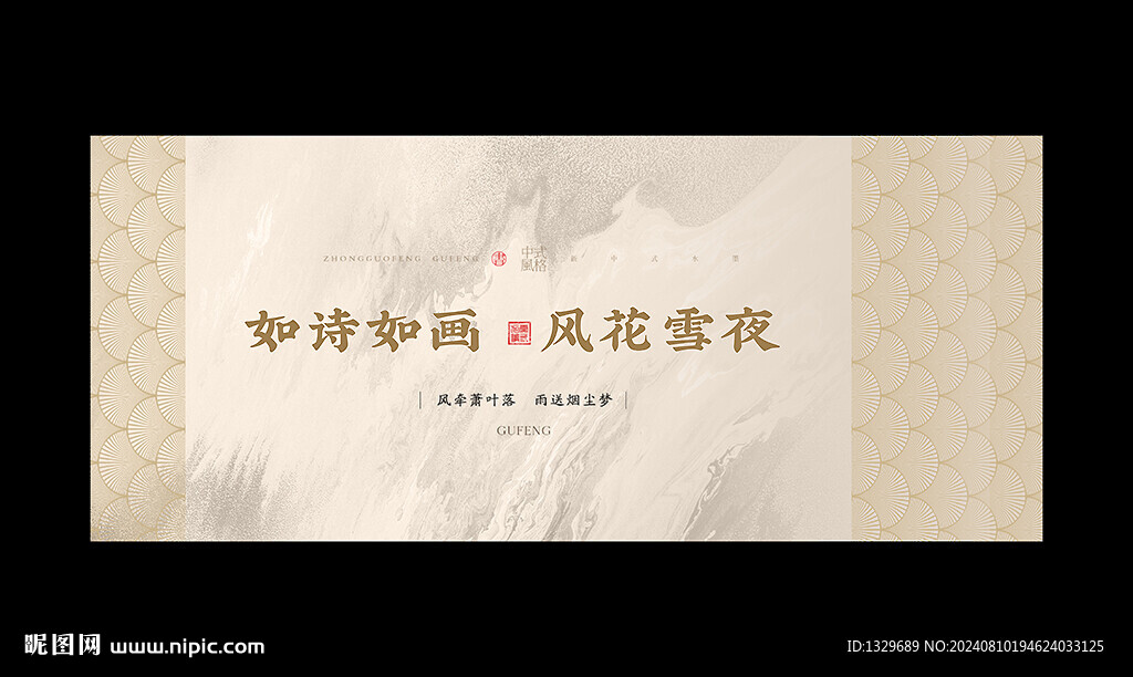 中国风