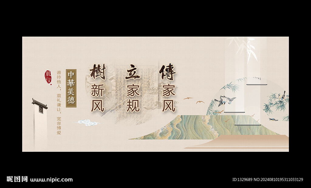 家风家训