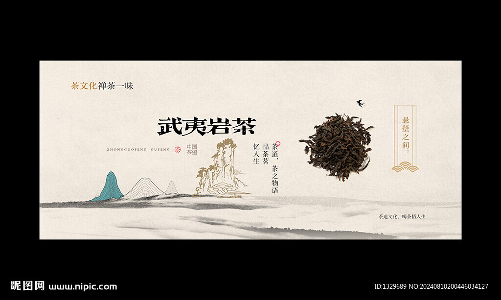 武夷岩茶