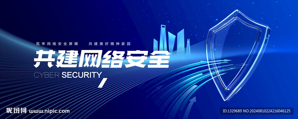 网络安全