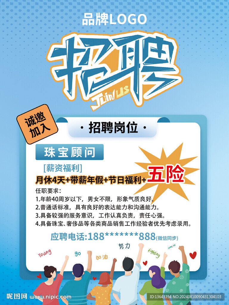 招聘画面
