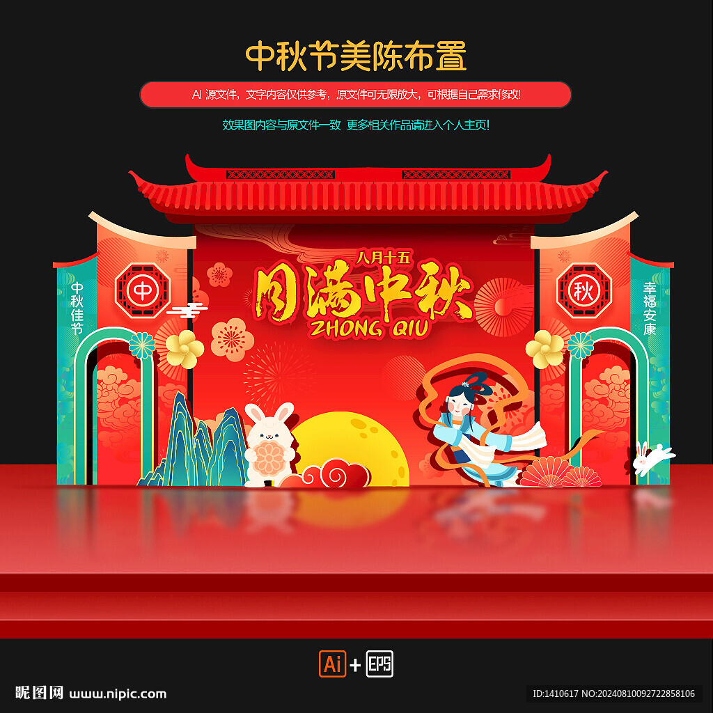 中秋节美陈布置