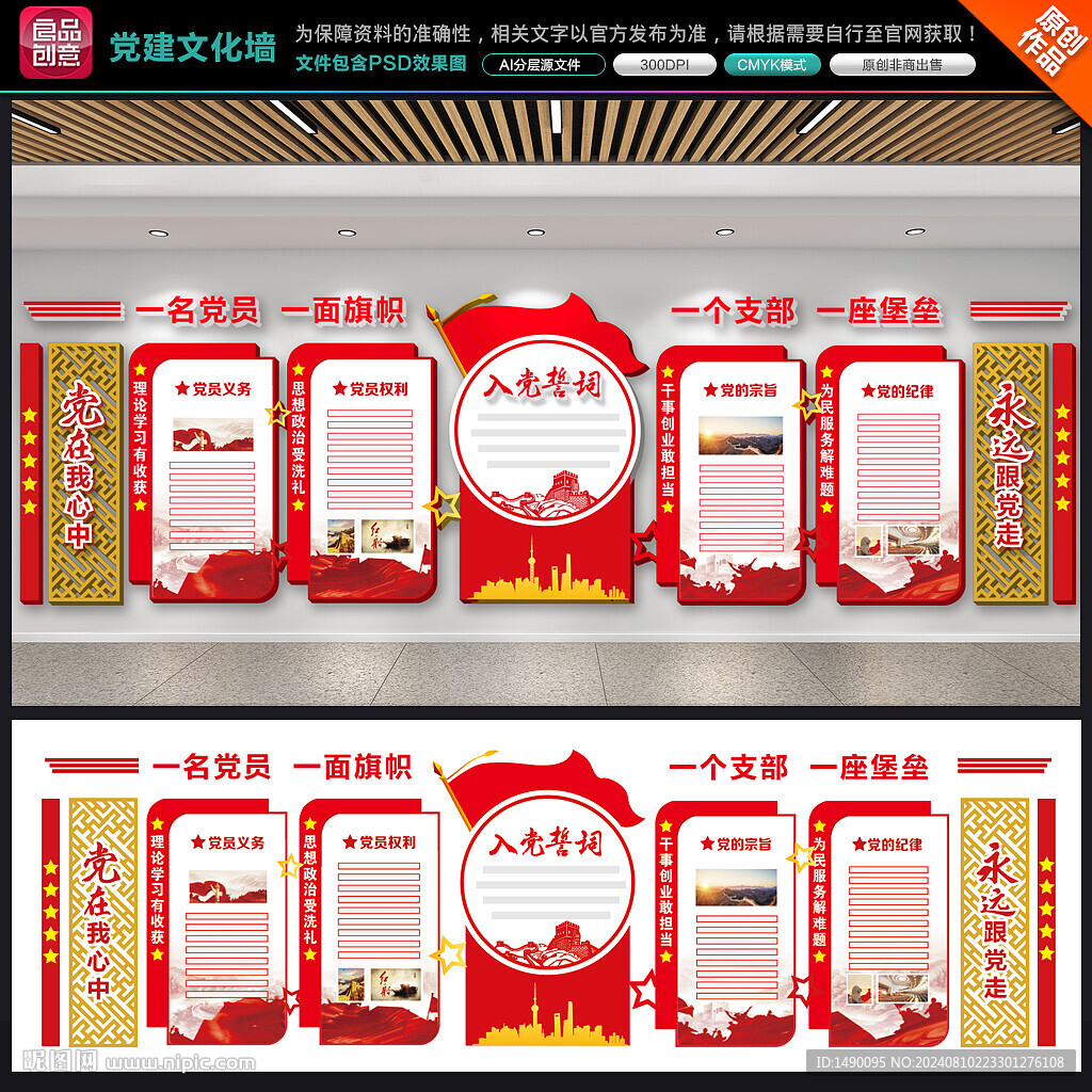 党建文化墙