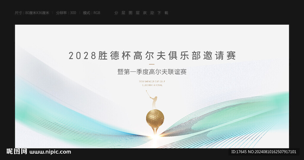 高尔夫比赛