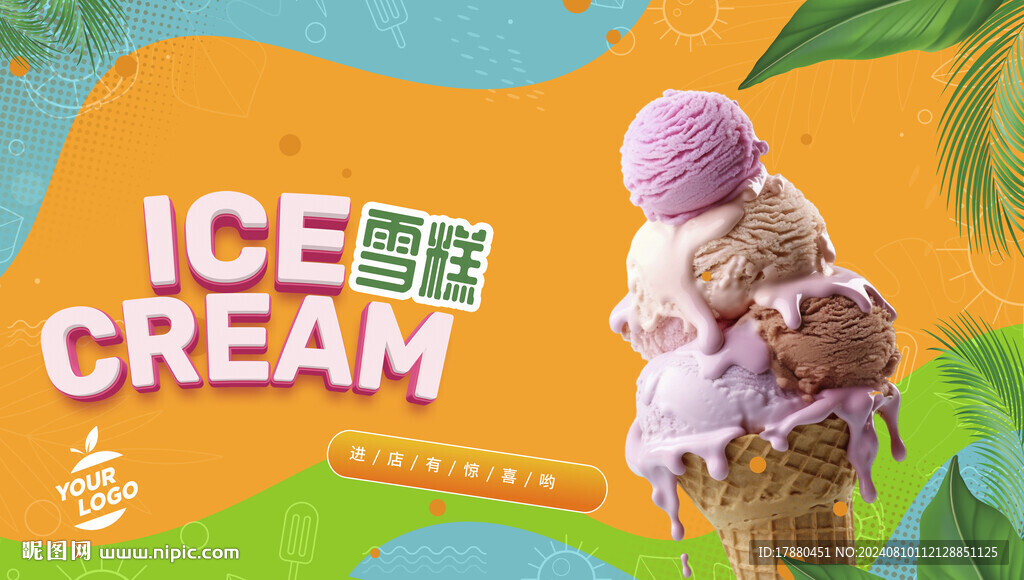 雪糕海报