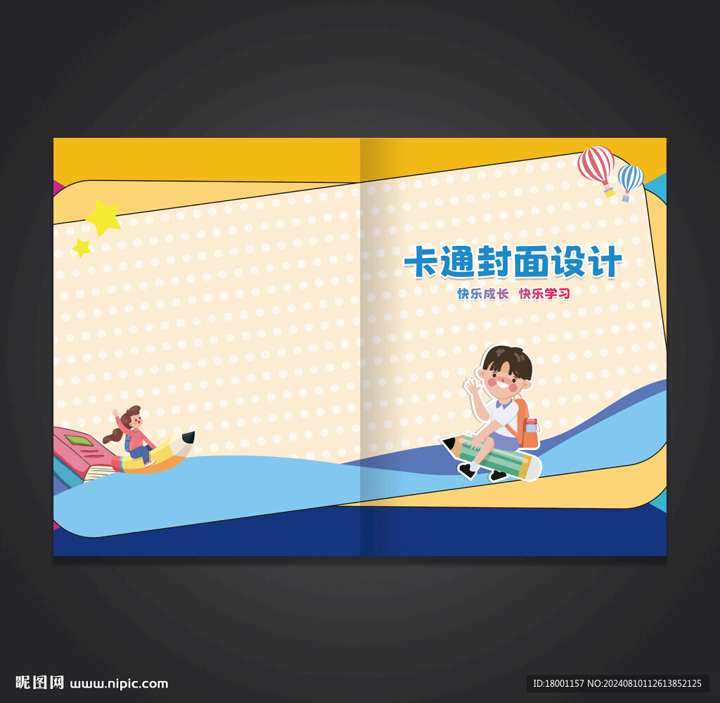 卡通封面设计