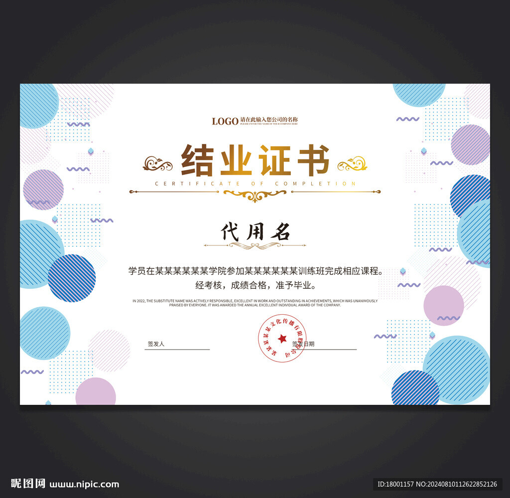 结业证书