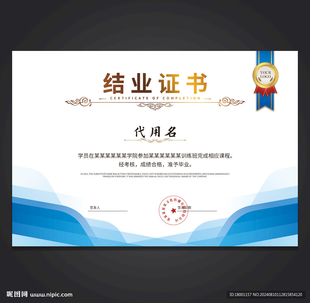 结业证书