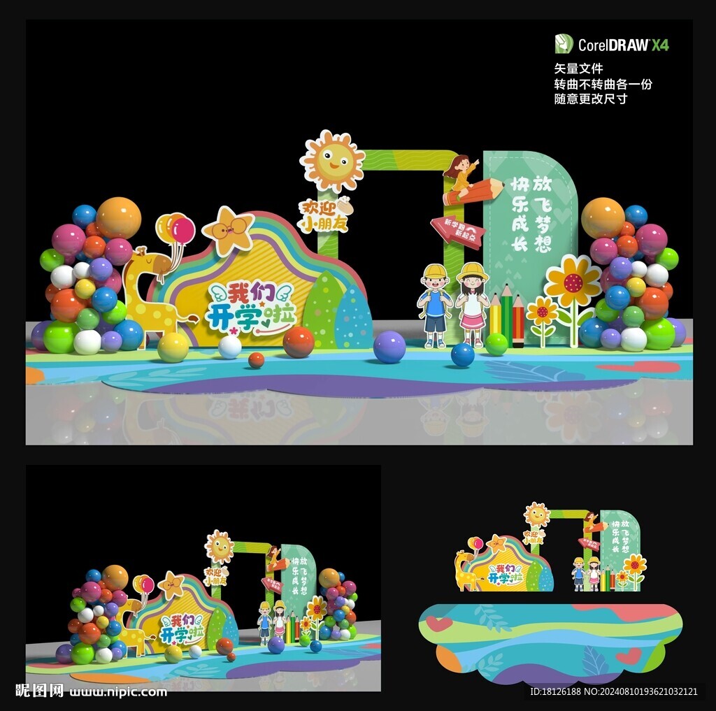 开学拍照框