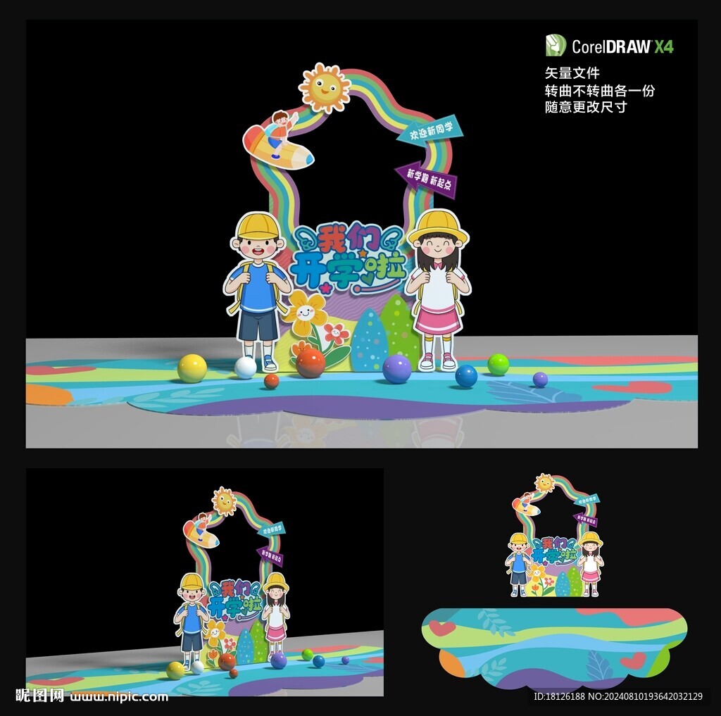 开学美陈拍照框 