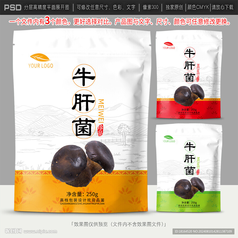 牛肝菌包装设计